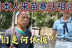 日本人的老祖宗真在芭莎苗寨吗？寨子确实神秘，太多相似之处视频封面