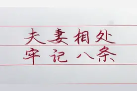 夫妻之间懂得相互谅解，倘若有错处，就宽容大度加以原谅！视频封面