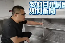 看郑州设计师如何布局农村自建房厨房，洗切炒完全和城市一样