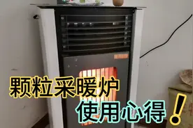 网上买的颗粒采暖炉用了半个月，来看看耗电、耗材、供暖效果怎样视频封面