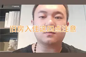旧房入住。这几点会让你的家庭美满！