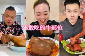 一般人不敢尝试的牛部位，牛宝，牛鞭，牛眼睛，牛欢喜，牛皮视频封面