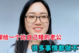 嫁给一个比自己矮的老公，很多事情都做不了，没想到还有这个好处视频封面