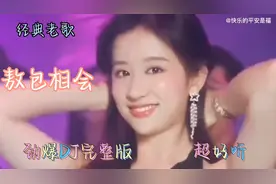 一首《敖包相会》DJ版，劲爆动感越听越好听视频封面