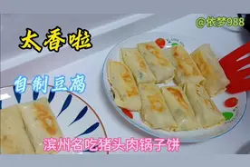 山东滨州地方名吃，猪头肉锅子饼，按这个流程做，大人孩子吃不够