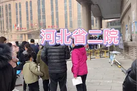 河北省二院现状实拍，来这儿看病一定记得提前预约