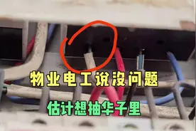 家里不定时断电几秒后自动回复，过欠压电表小，估计电工想抽华子视频封面