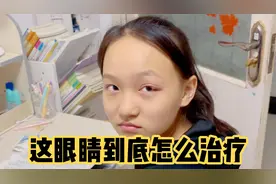 初二女孩眼睛又红又肿，妈妈说要用针挑开才能好，真要这么做吗？视频封面