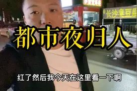 美食达人 郑州都市夜归人视频封面