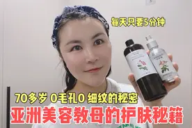 这样湿敷效果太惊艳了，70岁老太的皮肤像20多岁的状态，谁用谁嫩视频封面