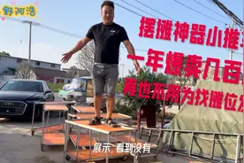 小伙加工摆摊神器小推车，再也不用为找摊位烦恼了，一年卖几百台视频封面