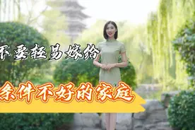 老祖宗告诫：不要嫁给家庭“穷”的男人，原因是什么？说得好！视频封面