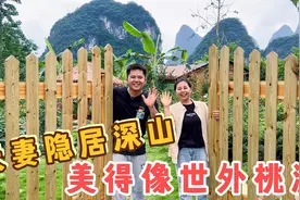 80后夫妻隐居深山，花50000元改造木屋小院，过着世外桃源般生活视频封面