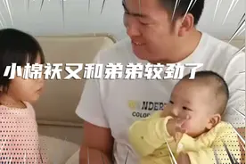 小棉袄一天又和弟弟较劲吃醋了，真的是爸爸的开心果视频封面