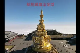 航拍峨眉金顶四面佛十方普贤菩萨视频封面