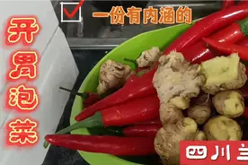 开胃泡菜不用老盐水一样可以起的好泡菜水，看看是怎么做的吧