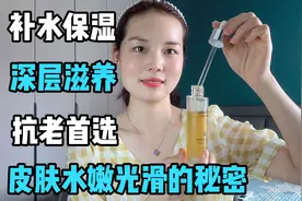 皮肤干燥缺水这样做，补水锁水一步到位，皮肤水水嫩嫩没有细纹视频封面