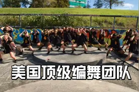 美国顶级编舞团队最新舞蹈作品，美感与力量的结合视频封面