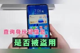 快来查查，你的身份证信息，是否被别人盗用？教你用手机查询！