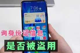 快来查查，你的身份证信息，是否被别人盗用？教你用手机查询！视频封面