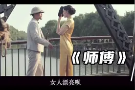 “今日起，我以你为约束”#师傅视频封面