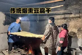 四川农村制作传统烟熏豆腐干，方法步骤虽然简单，却能吃出家乡味视频封面