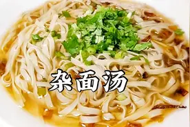 做一份杂面汤，简单好吃，还能祛湿气