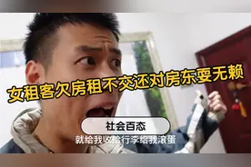 女租客拖欠房租不交，房东过来催租还对房东耍起了无赖视频封面