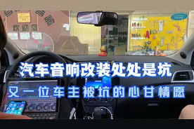 深圳老哥的轩逸来改音响，两套喇叭装上去，就能比原车强很多倍了视频封面