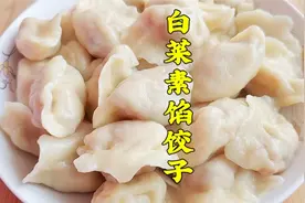 白菜素馅饺子这太鲜了？不放鸡蛋不放肉，简单做法，馅香味更美视频封面