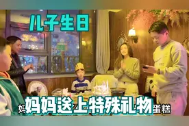 儿子7岁生日 图图懂事的让人心疼 美阳阳送上一份特殊的生日礼物视频封面