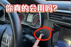 汽车一键启动很多司机做错了，要不要踩刹车，车哥演示正确操作视频封面