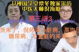 中医大师倪海厦讲，心脏病，高血压，糖尿病与肾脏的关系视频封面