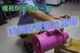 暖瓶每次倒水地面都会渗水一片  修复原来如此简单  分钟就能解决视频封面