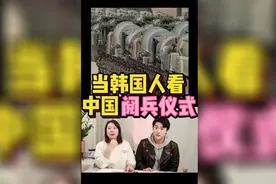 被震惊了！韩国主持人看我大中国🇨🇳阅兵仪式。视频封面