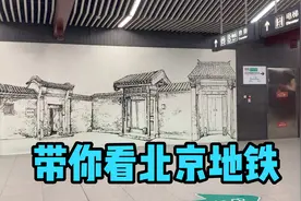 北京地铁八号线转六号线沿途视频封面