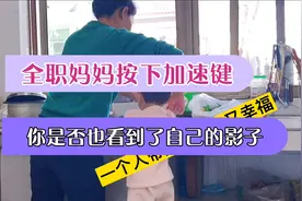 三分钟记录了万千宝妈日常缩影，难熬的三年总会过去忍忍就好视频封面