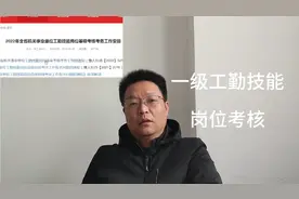 分享一下我通过机关事业单位工勤技能岗位(一级)考核的一些经验视频封面