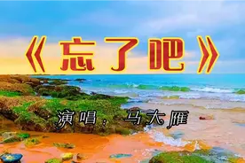 超好听伤感情歌《忘了吧》女生独特烟嗓，声声入心，比原唱还好听