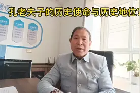 在世界范围看孔子，孔圣人承载着历史使命是什么？视频封面