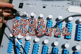 东华测试动静态分析系统（1）视频封面