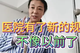 现在住院感觉不合适了，有了新的规定，不像以前那样了视频封面