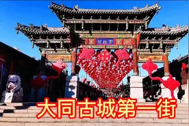 逛大同著名的旅游景点之一《大同古城第一街》视频封面