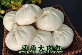 豆角肉包子，掌握2个技巧，包子个个白白胖胖，咬一口满嘴喷香！视频封面