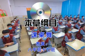 《本草纲目》课桌舞，舞起来！活动筋骨，释放学习压力