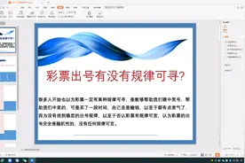 独家披露：3d彩票不为人知的出号规律！视频封面