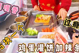 上班来在路边5块买了一个鸡蛋灌饼加包辣条，好吃又过瘾太爽啦！