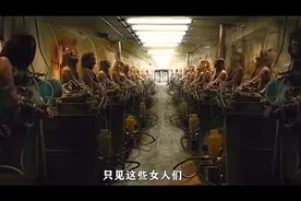 恐怖影视:他们把抓来的妇女当做产奶工具 ，这个工厂太恐怖了……视频封面