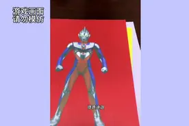 小游戏奥特曼：喜欢的小可爱给我点个赞哦，每天分享好玩小游戏