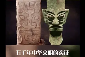 以对比照片可以看出，石峁出土的石刻，与三星堆青铜器有传承关系视频封面